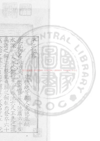 平江记事 第 1 页