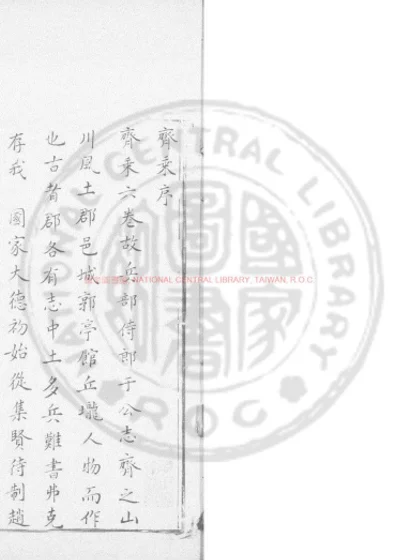 齐乘 第 1 页