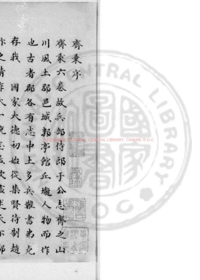 齐乘 第 1 页