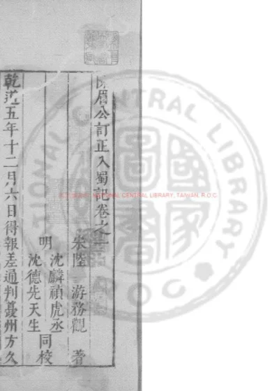 入蜀记 第 1 页