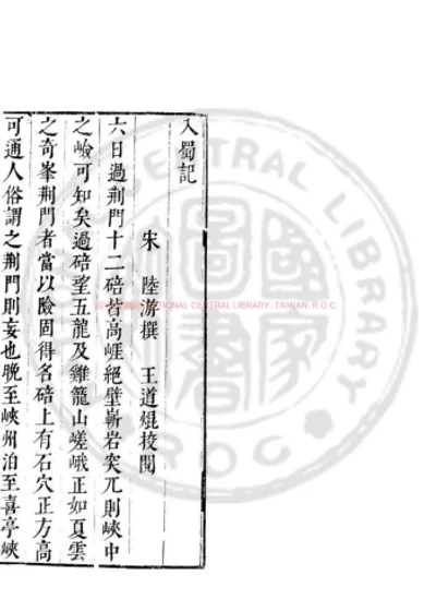入蜀记 第 1 页