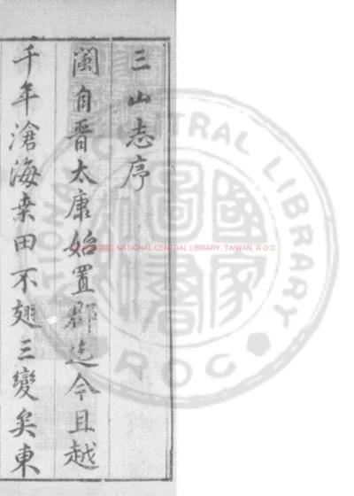 三山志 第 1 页