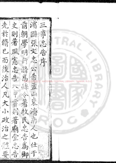 三事忠告 第 1 页