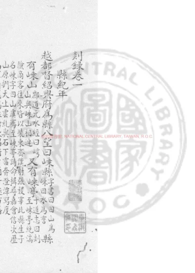 剡录 第 1 页