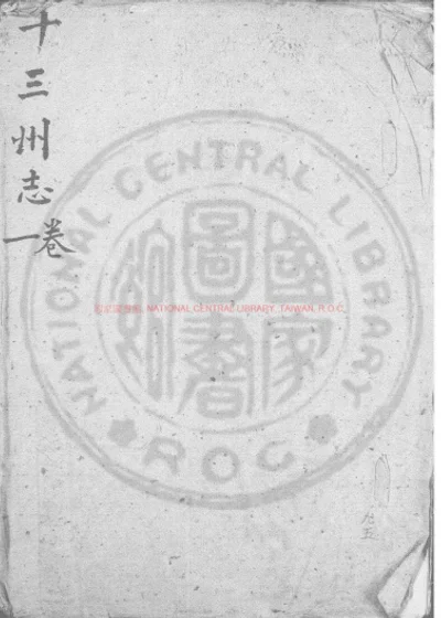 十三州志 第 1 页