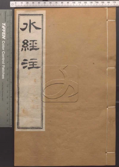 崇文书局汇刻书第四十一册 封面