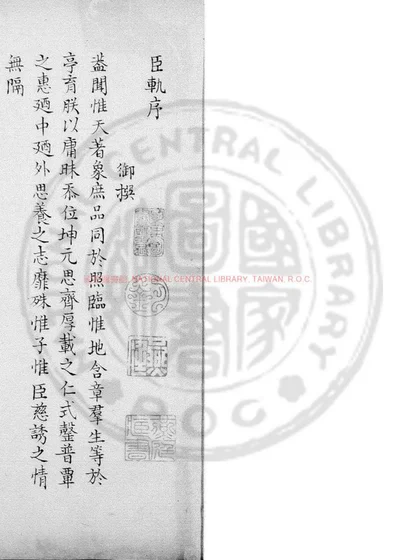 臣轨 第 1 页