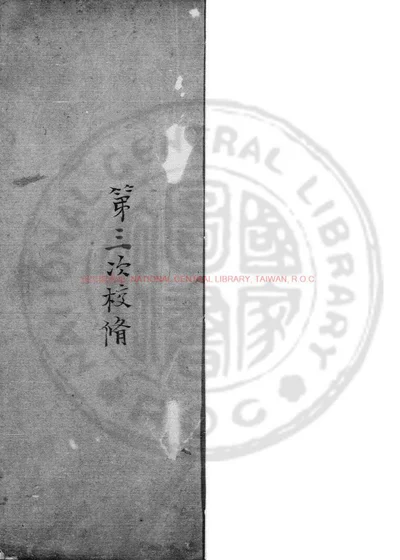 帝范 第 1 页