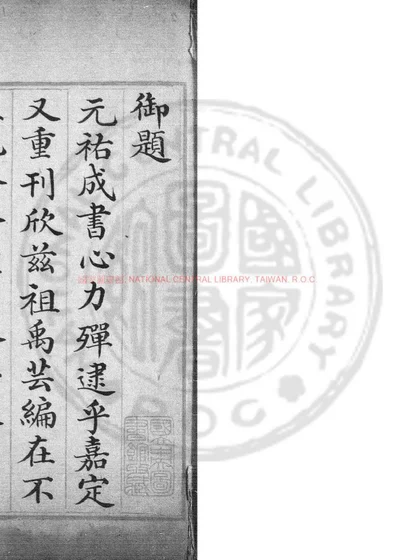 帝学 第 1 页