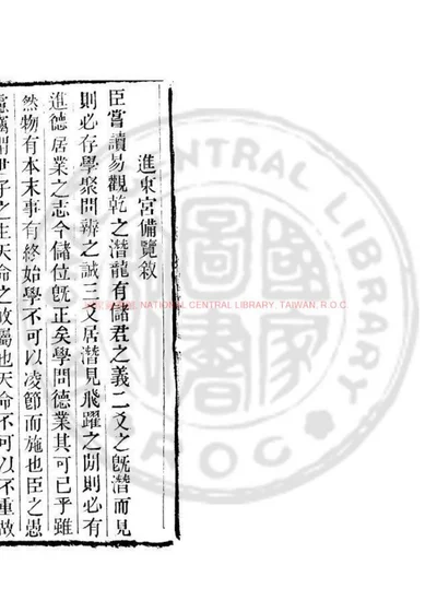 东宫备览 第 1 页