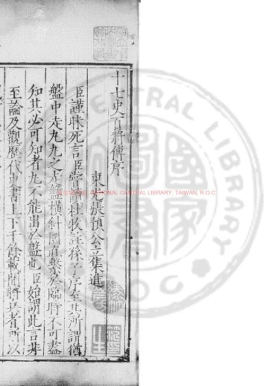 十七史百将传 第 1 页