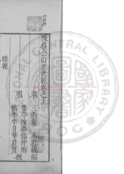 世范 第 1 页