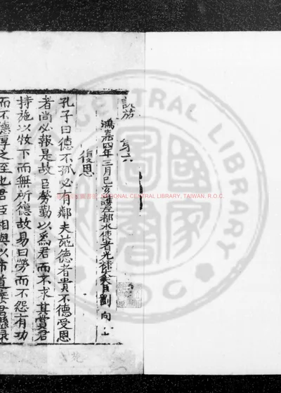 说苑 第 1 页