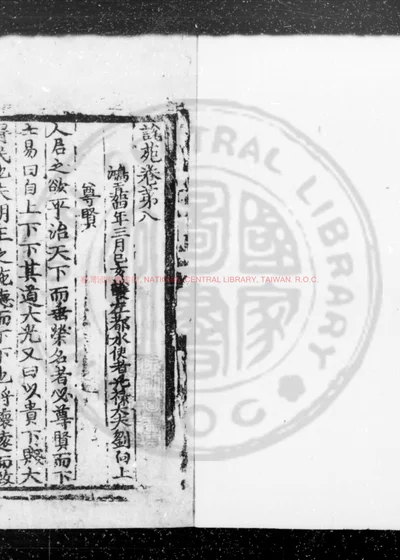 说苑 第 1 页