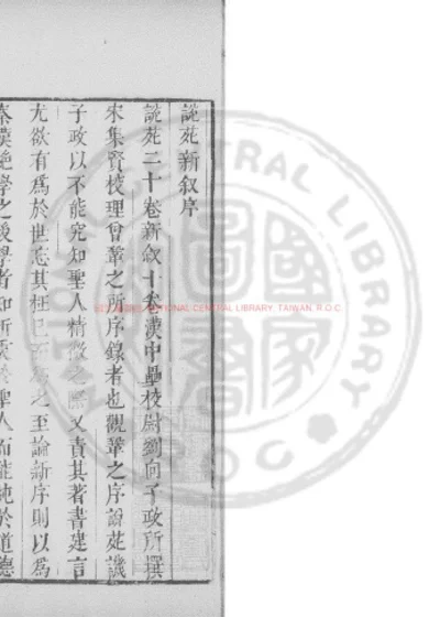 说苑 第 1 页