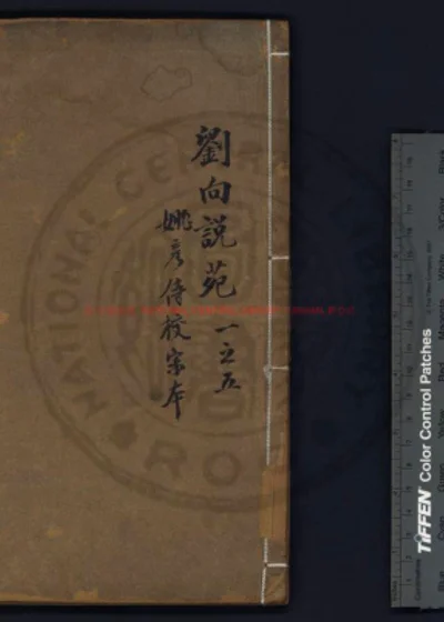 说苑 第 1 页
