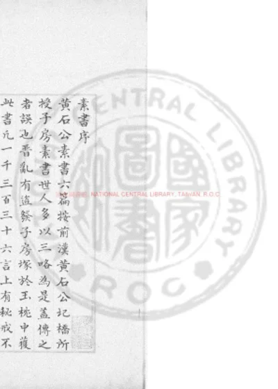 素书注 第 1 页