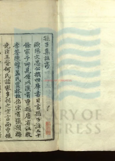 孙子集注十三卷 第 1 页