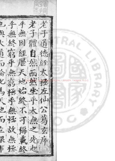 太上老子道德经 第 1 页