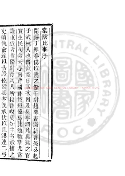 棠阴比事原编 第 1 页