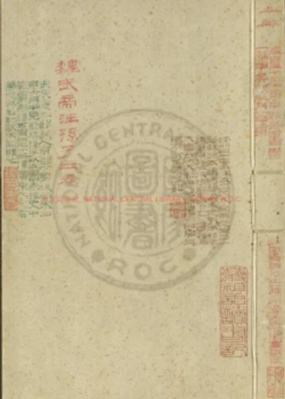 魏武帝注孙子 第 1 页