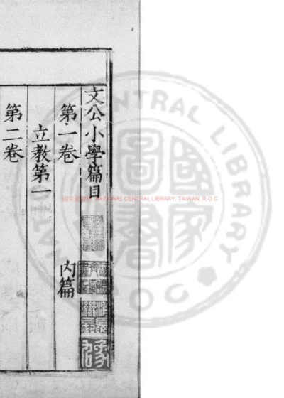 文公小学 第 1 页