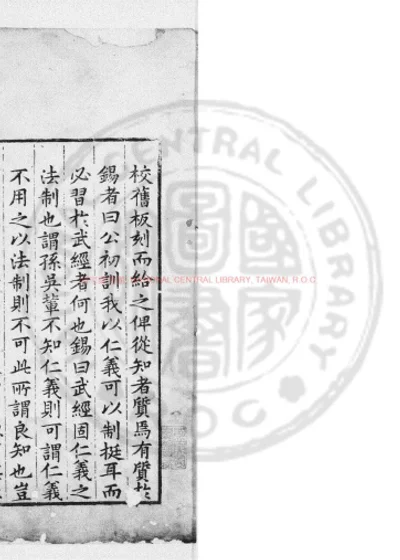 武经七书 第 1 页