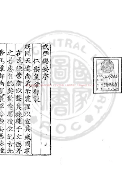 武经总要前集 第 1 页