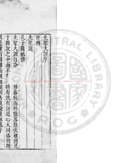 先圣大训 第 1 页