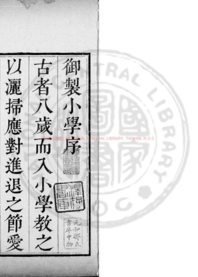 小学集注 第 1 页