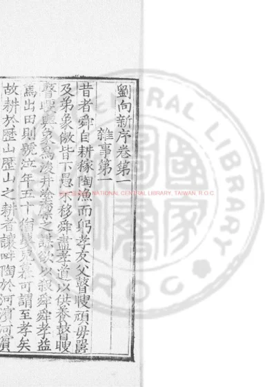 新序 第 1 页