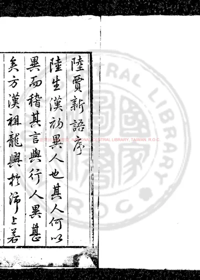 新语 第 1 页