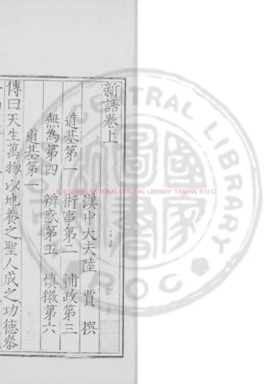 新语 第 1 页