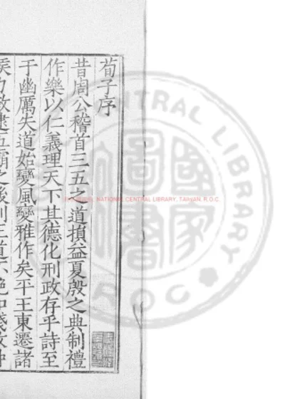 荀子 第 1 页