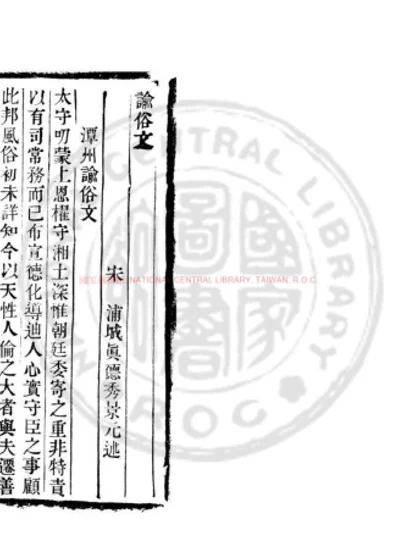 谕俗文 第 1 页