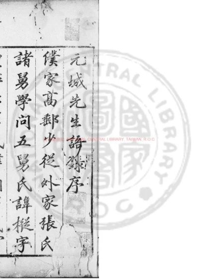 元城语录 第 1 页
