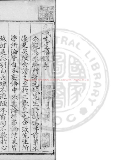 元城语录解 第 1 页