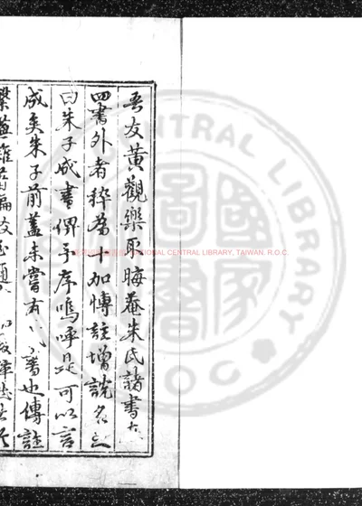 朱子成书 第 1 页
