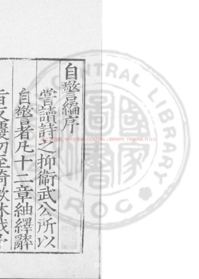 自警编 第 1 页