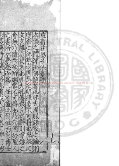 纂图互注扬子法言 第 1 页