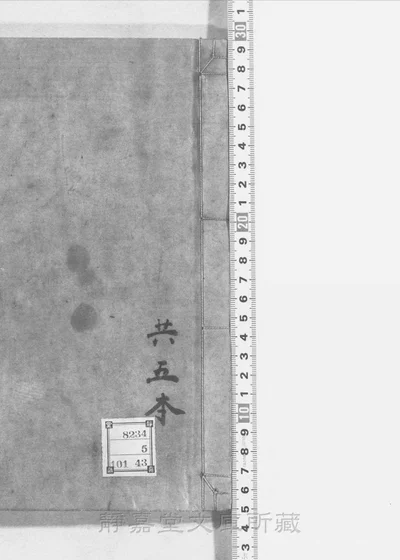 庄子鬳斋口义十卷 五册 第 1 页