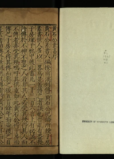 黄石公素书 第 1 页