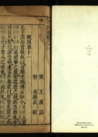 孔子家语十卷 第三卷 第 1 页