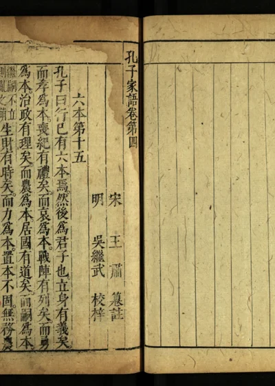 孔子家语十卷 第四卷 第 1 页