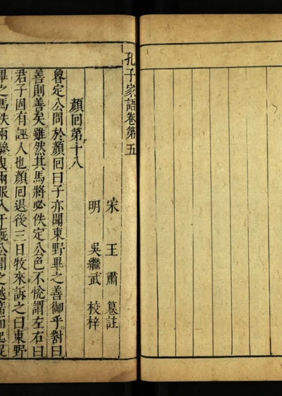 孔子家语十卷 第五卷 第 1 页