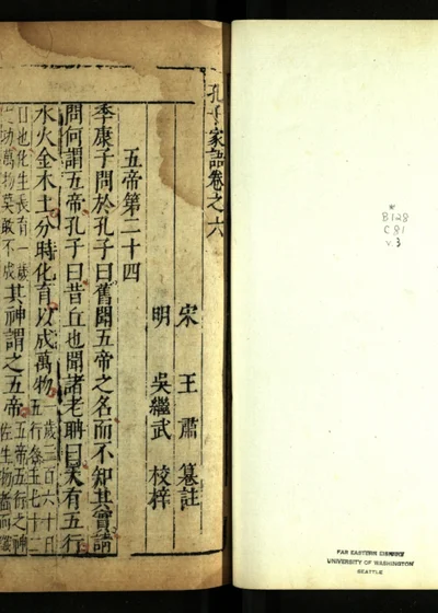 孔子家语十卷 卷六 第 1 页