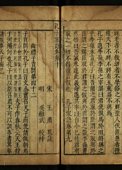 孔子家语十卷 第十卷 第 1 页
