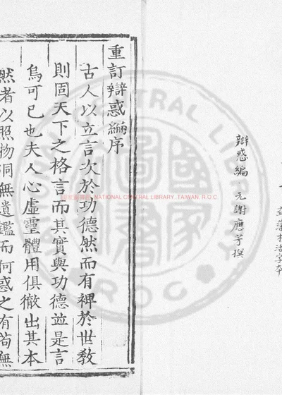 辩惑编 封面