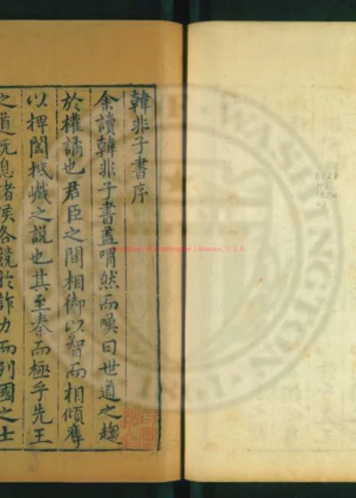 韩非子 封面