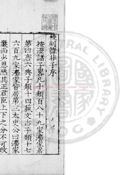 韩非子 封面